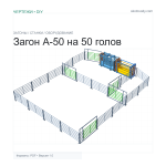 Загон А-50 обзор